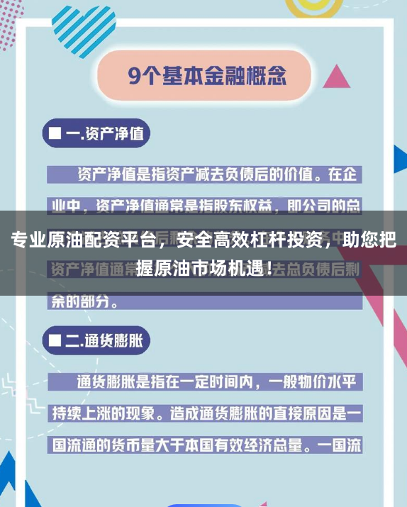 专业原油配资平台，安全高效杠杆投资，助您把握原油市场机遇！
