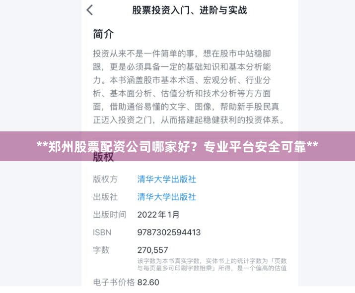 **郑州股票配资公司哪家好？专业平台安全可靠**