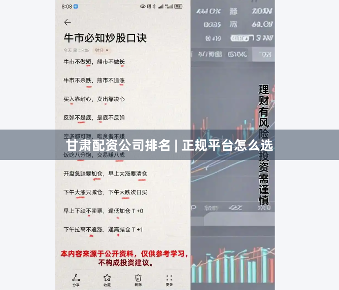 甘肃配资公司排名 | 正规平台怎么选
